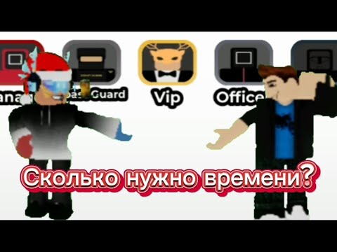 Видео: Сколько нужно времени чтобы получить все донатные роли в Infinity squid game rp(часть 1)?