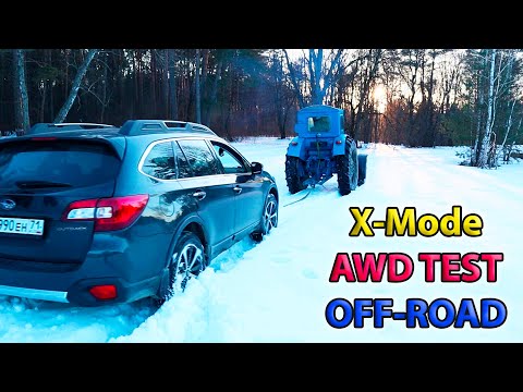 Видео: КУДА МОЖЕТ ЗАВЕСТИ ПОСТОЯННЫЙ СИММЕТРИЧНЫЙ ПОЛНЫЙ ПРИВОД СУБАРУ??? AWD/ X-MODE/ OFF ROAD TEST