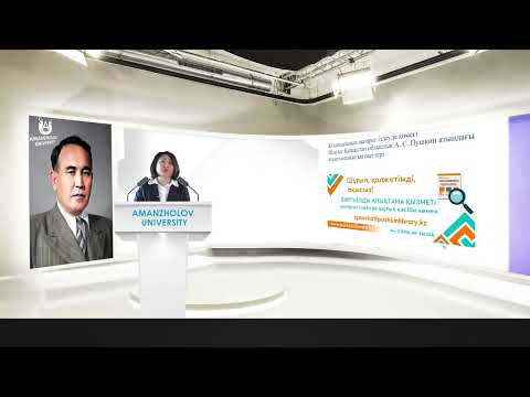Видео: Мукушева Р.З. Кітапхананың тіл оқытудағы ролі. Кітапханандағы электрондық ресурстар