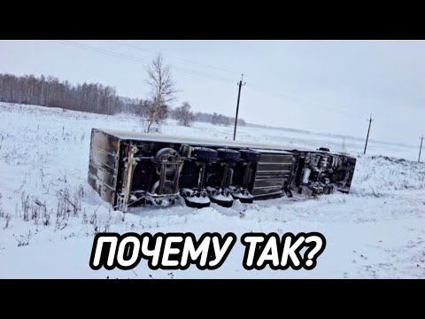 Видео: ПОЧЕМУ ФУРЫ ВЫЛЕТАЮТ С ДОРОГИ?