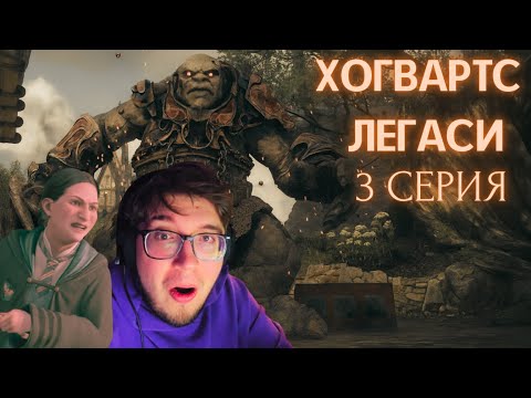 Видео: СТАНОВИТСЯ ЖАРЧЕ!! ОГР И ШЛЯПОШНИК В ДЕРЕВНЕ ???? Hogwarts Legacy / ЧАСТЬ 3