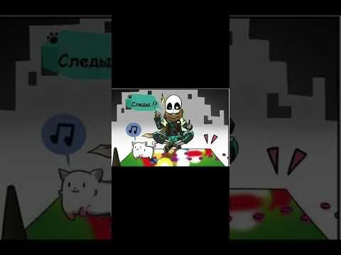 Видео: #sansmeme #undertale #командаозвучки мини комикс про инка