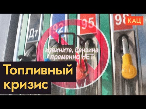 Видео: Топливный кризис | Как горящие НПЗ мешают образу победителя (English subtitles)