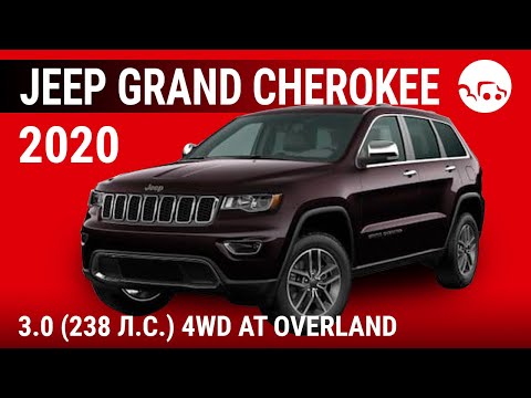 Видео: Jeep Grand Cherokee 2020 3.0 (238 л.с.) 4WD AT Overland - видеообзор