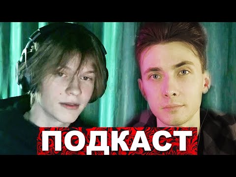 Видео: ПОДКАСТ С ХЕСУСОМ И ДИПИНСОМ (ft. ЖОЖО)