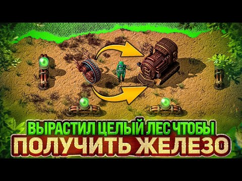 Видео: 🍀Вырастил целый лес и прокачал свой транспорт! Теперь у меня есть танк| Industrial Revolution 3 | #2