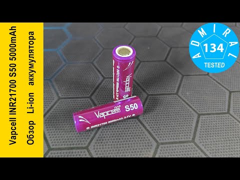 Видео: Vapcell INR21700 S50 5000mAh заряд аккумулятора всего за 70 минут