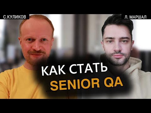 Видео: Святослав Куликов про QA,  Курсы тестировщиков / Как развиваться тестировщику