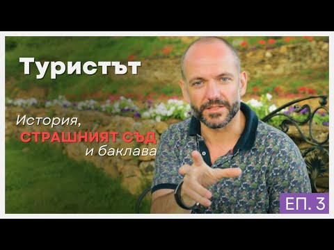 Видео: Дяволски манастир: История и Страшния съд | Туристът