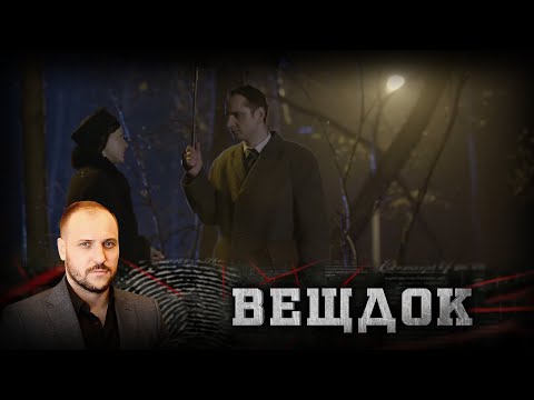 Видео: НЕЛЬЗЯ БЫЛО ИСКЛЮЧАТЬ ВЕРСИЮ, ЧТО ВОР ПРИЛОЖИЛ РУКУ К УХОДУ ИЗ ЖИЗНИ ХОЗЯИНА ДОМА | ВЕЩДОК