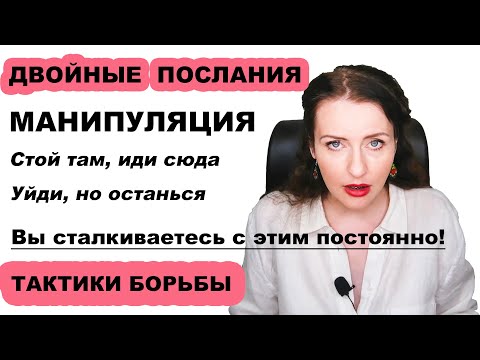 Видео: КАПКАН ФРАЗ В КОТОРЫЕ ВЫ ПОПАДАЕТЕ. Как вас делают послушными.