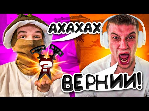 Видео: ЗАТРОЛЛИЛ АГРОСТРИМЕРА НА САМЫЙ ДОРОГОЙ СКИН В ИНВЕНТАРЕ! ОН МЕНЯ КИНУЛ!? в STANDOFF 2