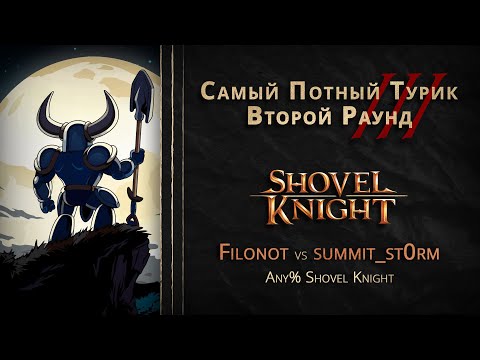 Видео: СПТ 3.0 - Второй Раунд - Filonot VS summit_st0rm