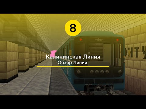 Видео: Калининская Линия в Майнкрафт на Проекте Novovladimirsk!