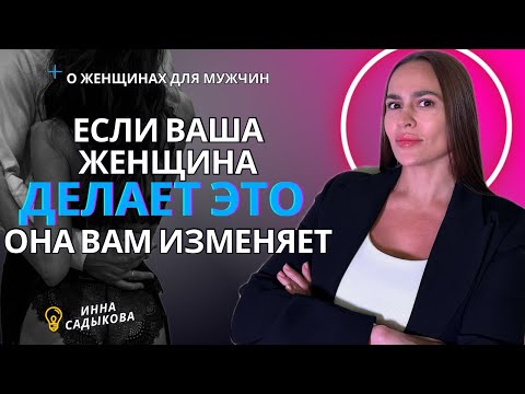 Видео: Как понять, что жена изменяет? Признаки женской измены. Девушка изменила.