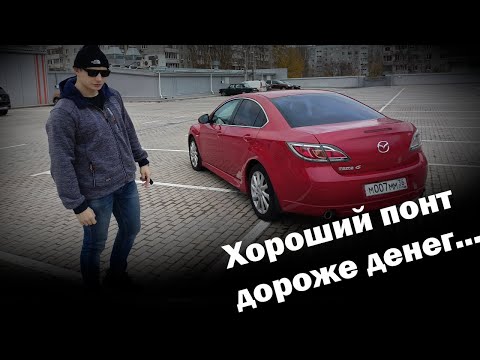 Видео: Понты или надежный автомобиль? | Обзор на Mazda 6 GH рестайлинг