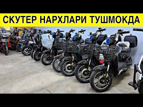 Видео: АКСИЯ БОШЛАНДИ СКУТЕР НАРХЛАРИ ТУШМОКДА ШОШЛИНГ 