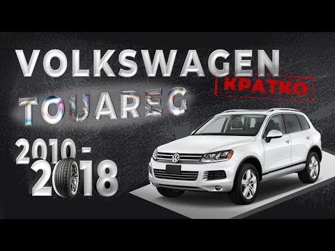 Видео: [КРАТКО] Volkswagen Touareg (2010-2018): Разборка обшивки дверей