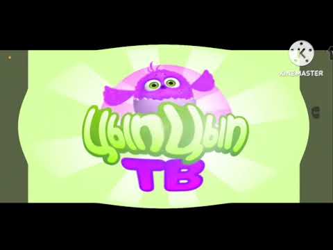 Видео: Цып-Цып Effects