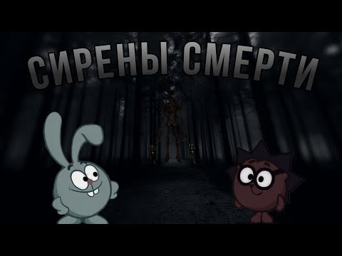 Видео: "Крош: Сирены смерти" | эпизод 1