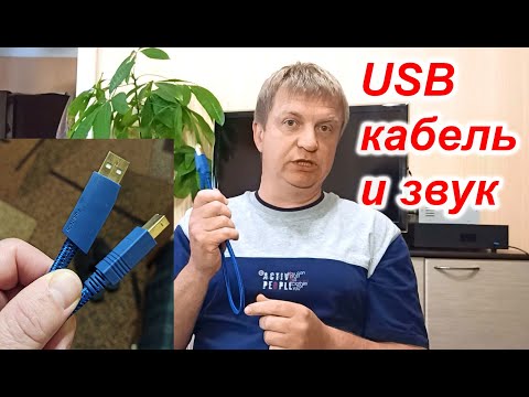 Видео: USB кабель FURUTECH и его влияние на звук