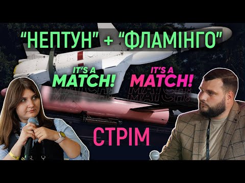 Видео: "Нептун" та "Фламінго" працюють разом | Застосування "Рути" | Антидронові ракети від Thales – СТРІМ