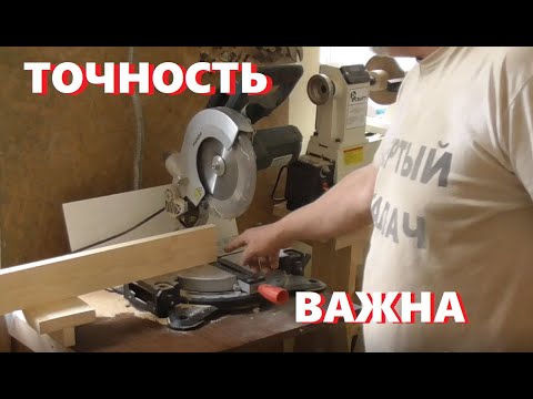 Видео: Как точно отрезать торцовочной пилой!