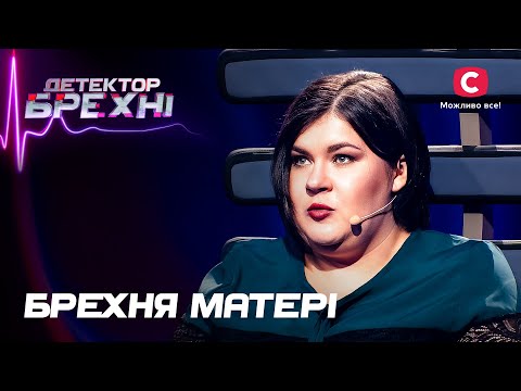 Видео: Ирина превратила жизнь приемной матери в ад? – Детектор лжи