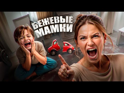 Видео: БЕЖЕВАЯ ЯЖМАТЬ КОШМАРИТ ДЕТЕЙ