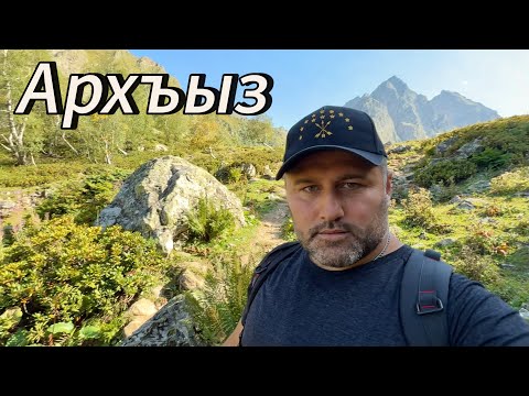 Видео: Архыз - в горы к водопаду / 2025
