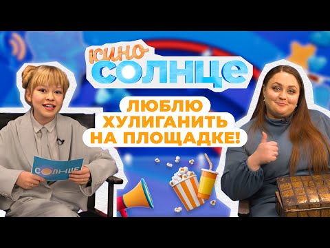 Видео: Как снимался фильм ХОЛОП 2 и КАК стать актёром? | КИНОСОЛНЦЕ ☀️