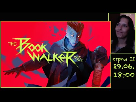 Видео: Bookwalker [2] эмпатия есть? а если найду?