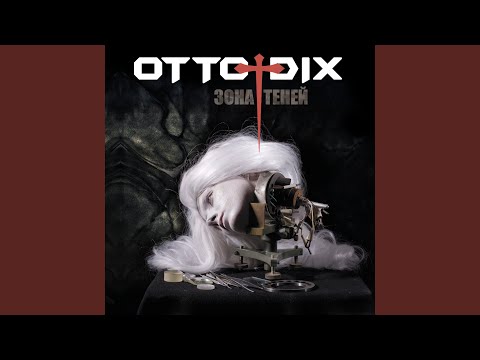 Видео: Зона теней