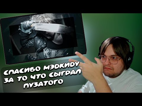 Видео: РЕАКЦИЯ ФЛАТЕРДЖЕЯ | тёмный принц — овердоз