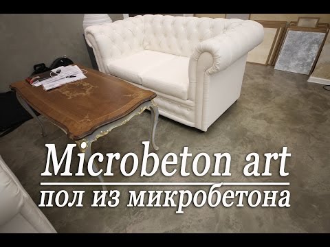 Видео: MICROBETON ART -пол из микробетона, видео по нанесению. Microcement -Микроцемент