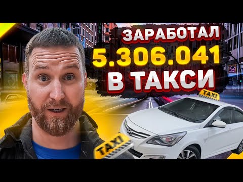 Видео: Посчитал ЧИСТЫЙ ЗАРАБОТОК В Яндекс Такси на Солярисе за 5 лет