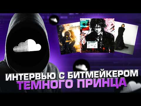 Видео: КАК ОН ЭТО СДЕЛАЛ ?! РАЗБОР Бита "ПАПА" в FL Studio / БИТМЕЙКЕР ТЕМНОГО ПРИНЦА