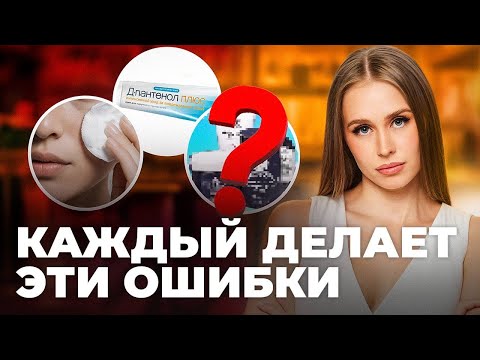 Видео: Эти знакомые всем привычки СТАРЯТ КОЖУ и вызывают АКНЕ! ТОП-10 худших ошибок в уходе
