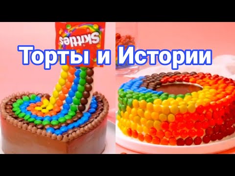 Видео: ТОРТЫ И ИСТОРИИ #46 Истории от Натали