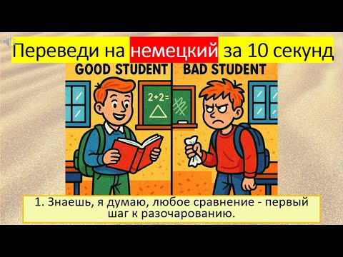 Видео: Вы согласны с утверждением, что сравнение – это первый шаг к разочарованию? 272