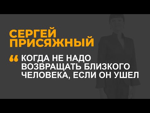 Видео: Когда не надо возвращать близкого человека, если он ушел