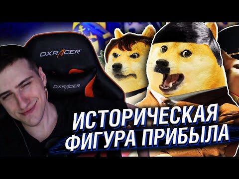 Видео: ИСТОРИЧЕСКАЯ ФИГУРА ПРИБЫЛА // РЕАКЦИЯ HELLYEAHPLAY