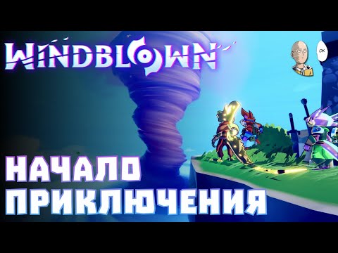 Видео: Ранний доступ игры от разрабов Dead Cells! Начало. | Windblown #1