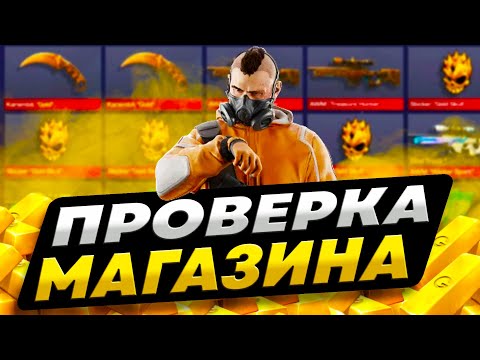 Видео: ПРОВЕРКА САЙТА SELLPLAY.RU! ГДЕ КУПИТЬ АККАУНТ СТАНДОФФ 2!? КАК КУПИТЬ АККАУНТ В STANDOFF