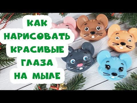 Видео: Как нарисовать красивые глаза на мыле /// How to draw beautiful eyes on soap