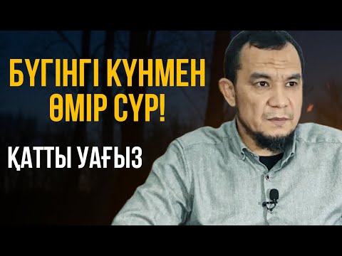 Видео: АДАМДАРДЫҢ КӨБІ ОСЫ ҚАТЕЛІКТІ ЖІБЕРІП КҮНӘҒА БАТЫП ЖАТЫР | Дарын Мубаров