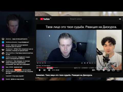 Видео: ДИСКУРС СМОТРИТ РЕАКЦИЮ НА СЕБЯ ОТ КОУЧА ДЖОРДЖА! ТВОЁ ЛИЦО - ЭТО ТВОЯ СУДЬБА!
