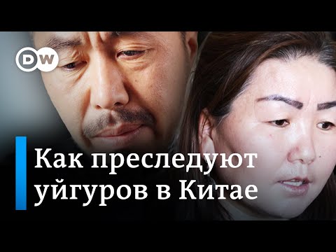 Видео: Как жестоко преследует уйгуров Китай: одних отправляют в лагеря, из других делают шпионов