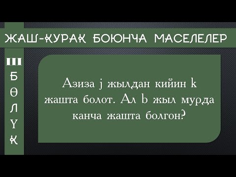 Видео: ЖРТнын маселелери 3-сабак