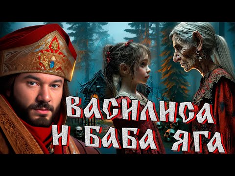 Видео: Василиса и Баба Яга! СТРАШНЫЕ СКАЗКИ!  Vasilisa and Baba Yaga Прохождение #2